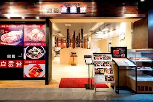 Yakiniku Hakuundai Grand Front Osaka image