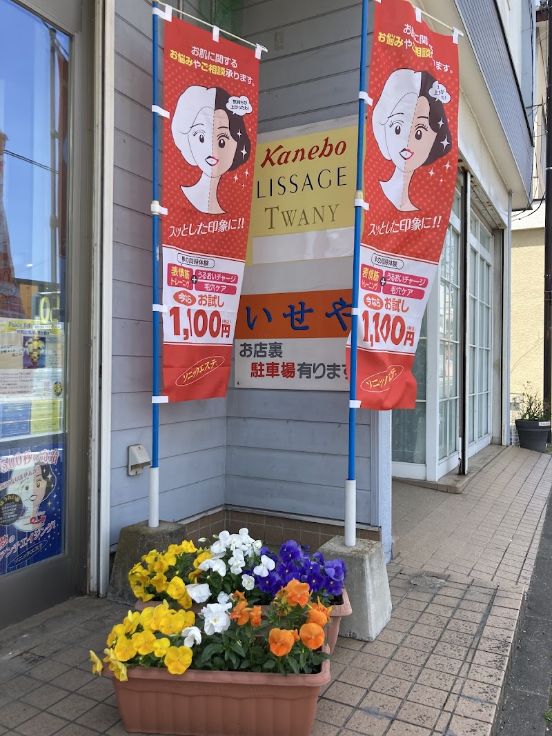 いせや化粧品店