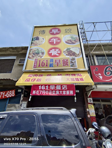161早餐店