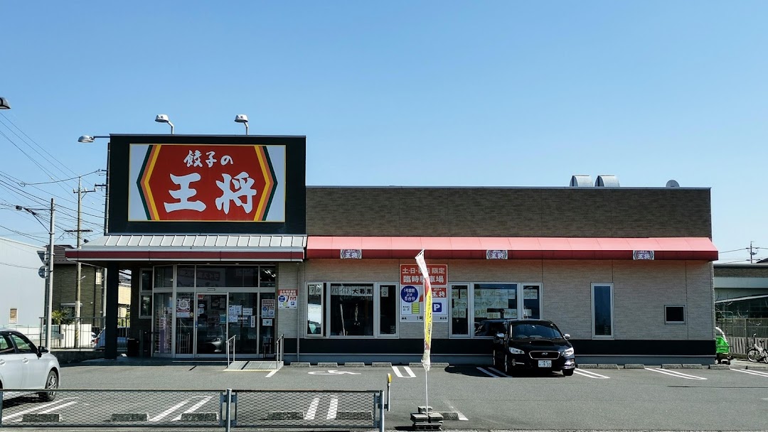 餃子の王将 富州原店