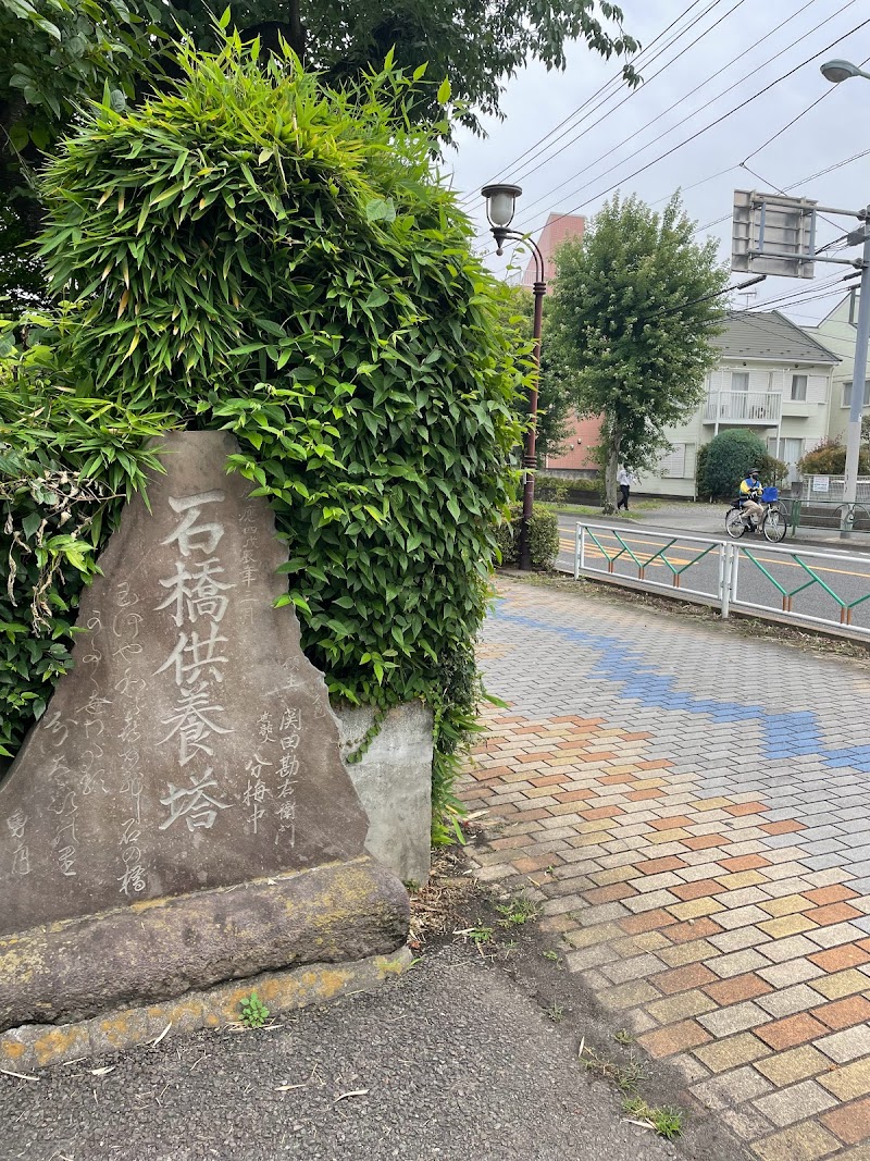 石橋供養塔