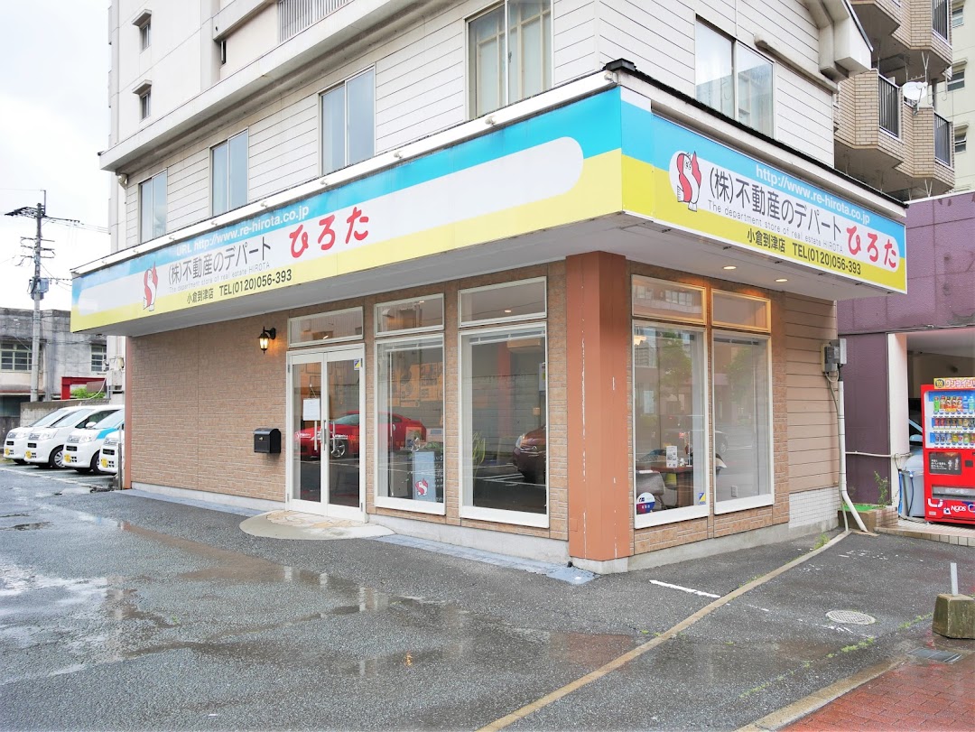 株不動産のデパトひろた小倉到津店