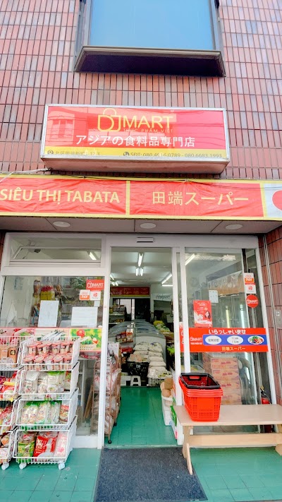 DJMART 田端スーパー