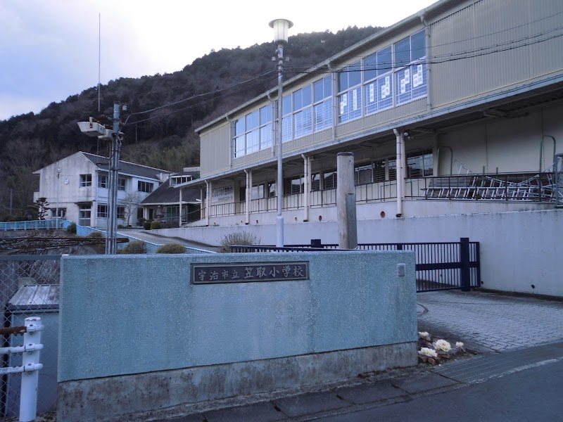 宇治市立笠取小学校