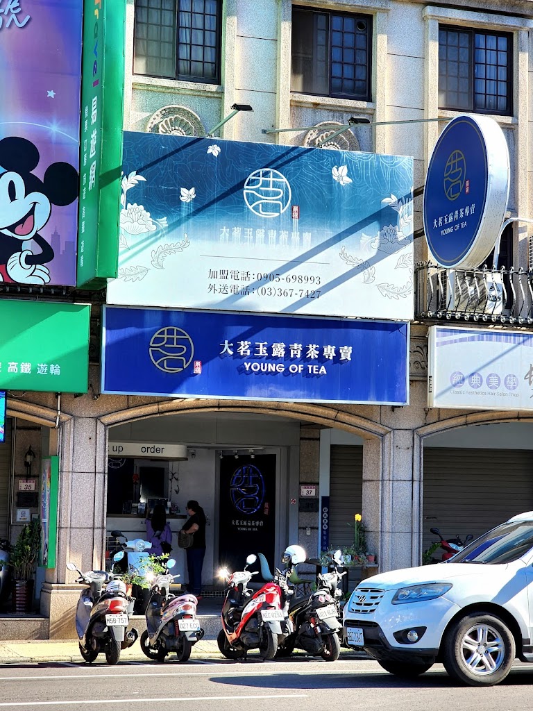 大茗玉露青茶專賣店桃園八德店 的照片