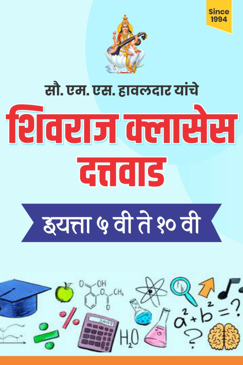 Shivraj Classes