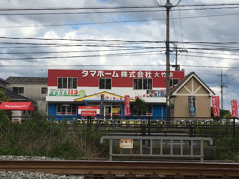 タマホーム 大竹店