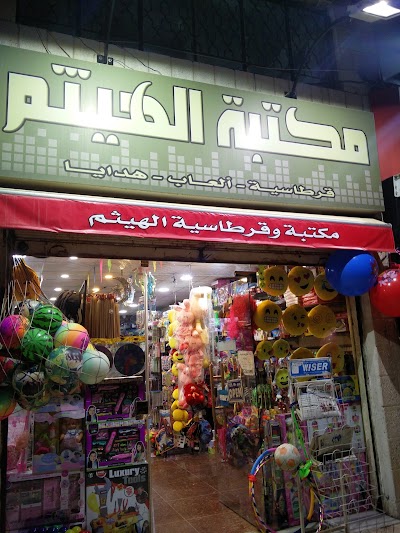 Al Haytham Book Shop