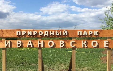 Natural Park "Ivanovo" image