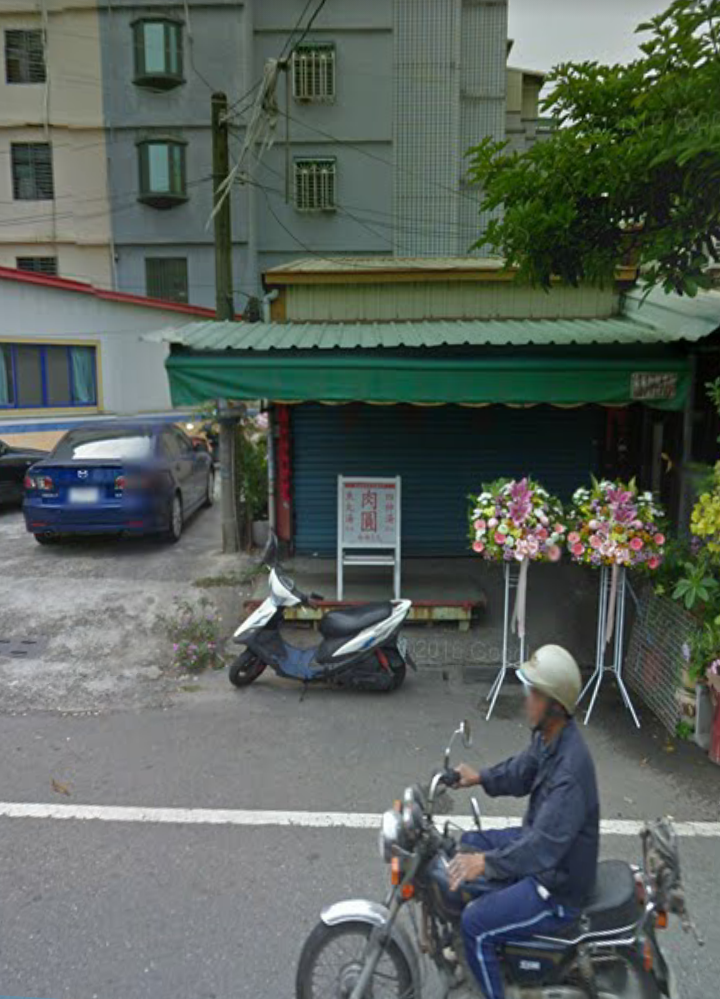 大寮王家肉圓 的照片