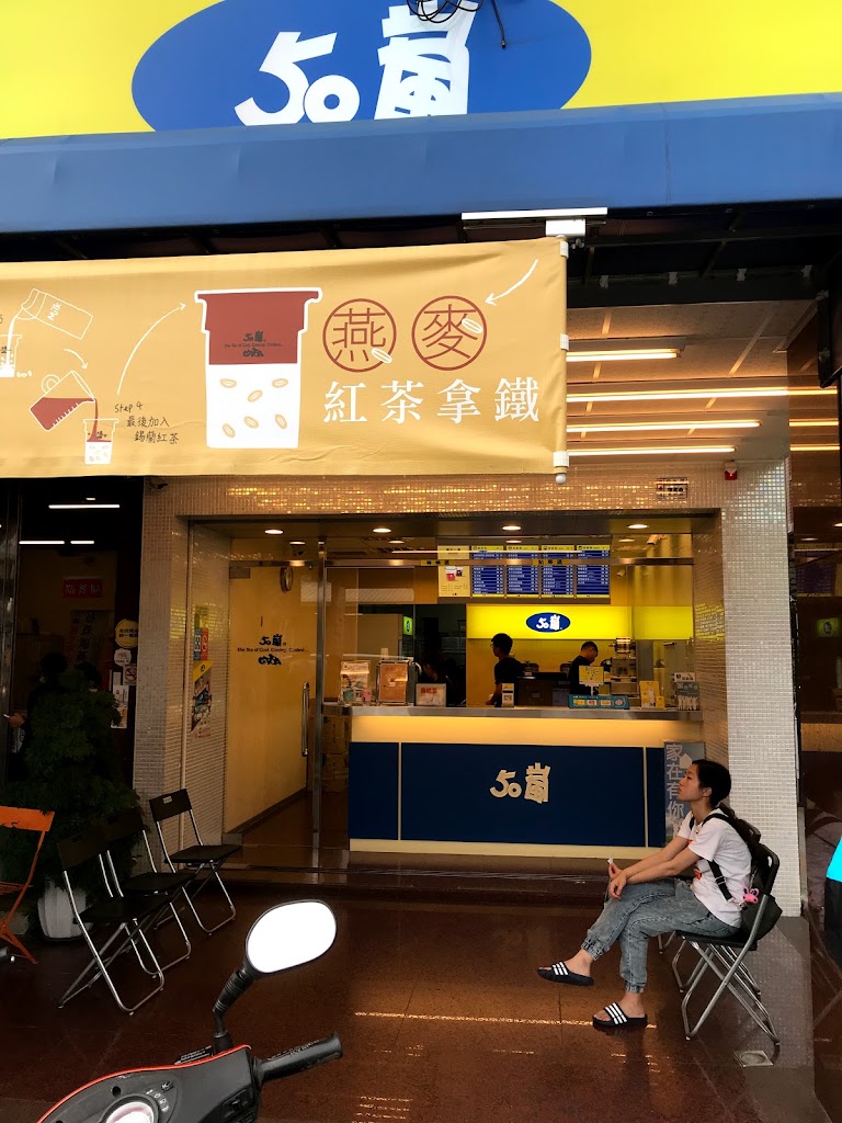 50嵐 嘉義新生店 的照片
