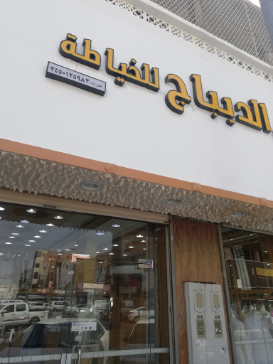 خياط ابداع الديباج للخياطه 