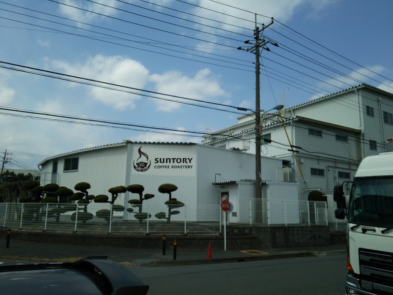 サントリーコーヒーロースタリー(株)大山厚木工場
