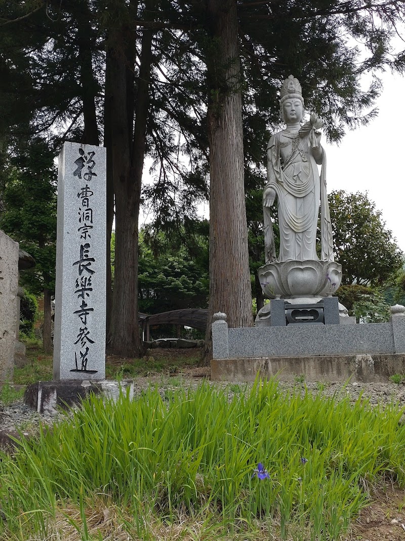 長楽寺