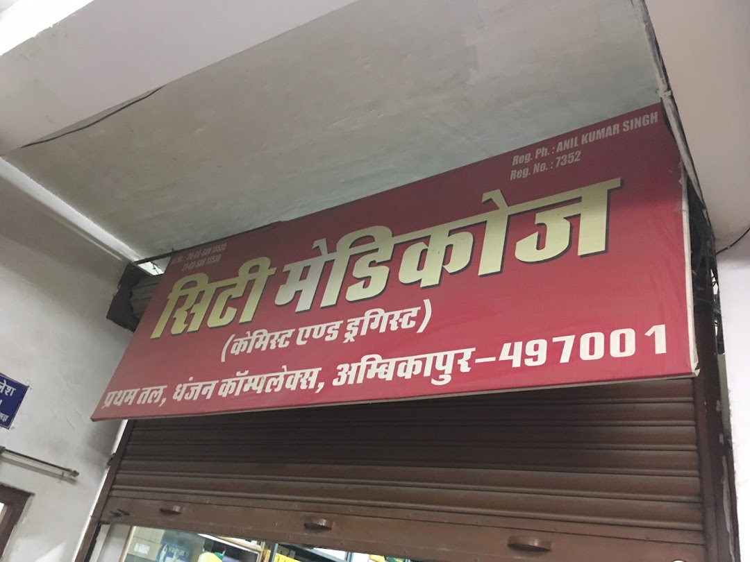 सिटी मेडिकोज़