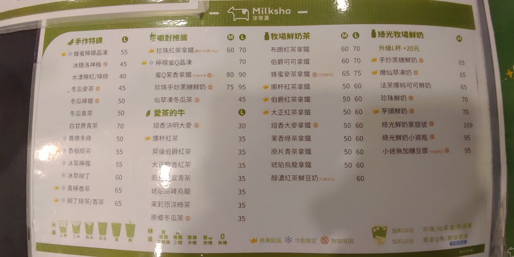 迷客夏Milksha 桃園龍岡店 的照片
