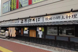 秋田番屋酒場 image