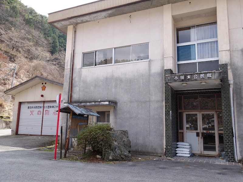 小田木公民館