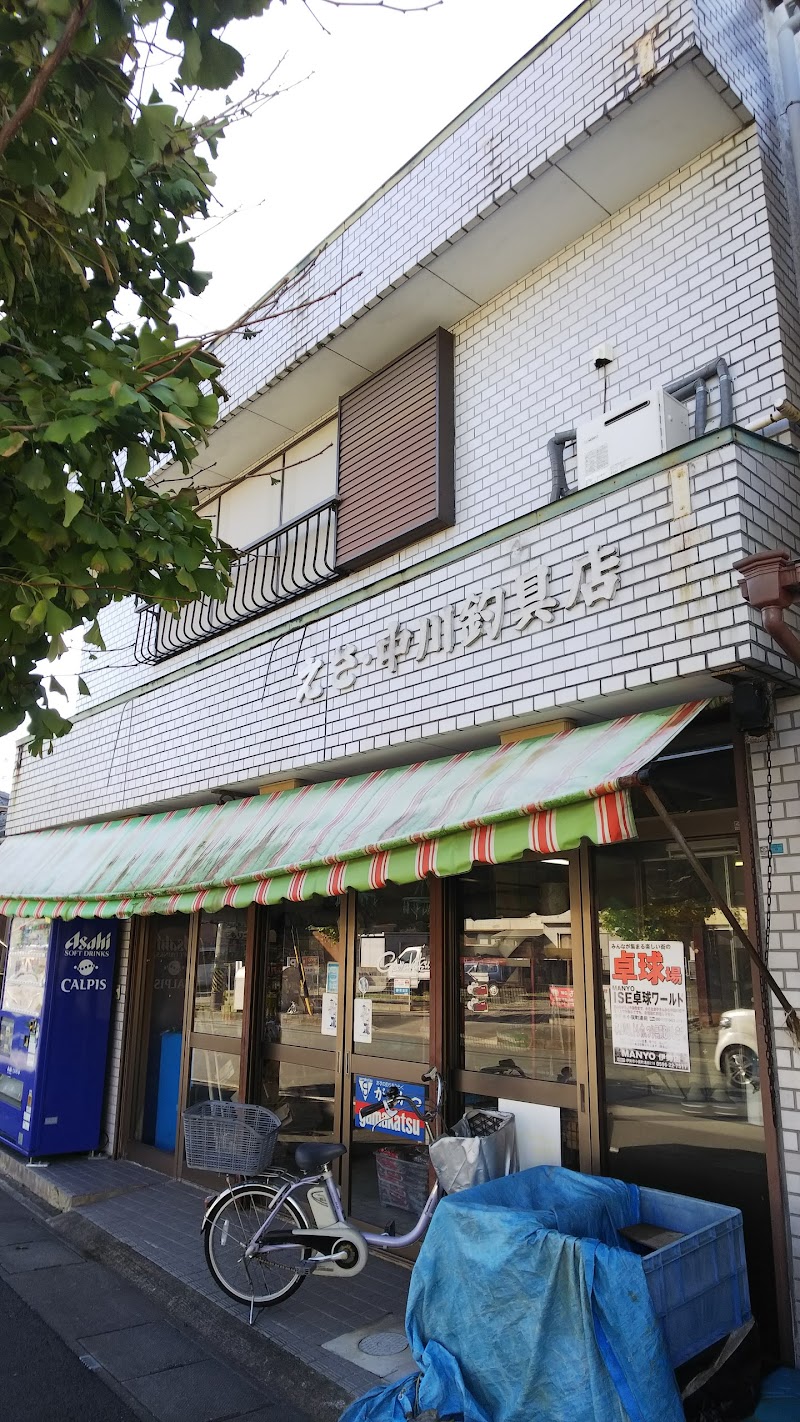中川釣具店