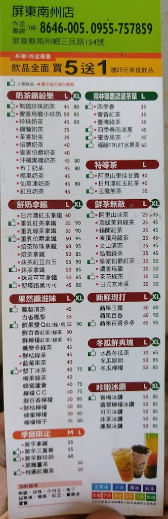 鮮茶道 屏東南州店 的照片