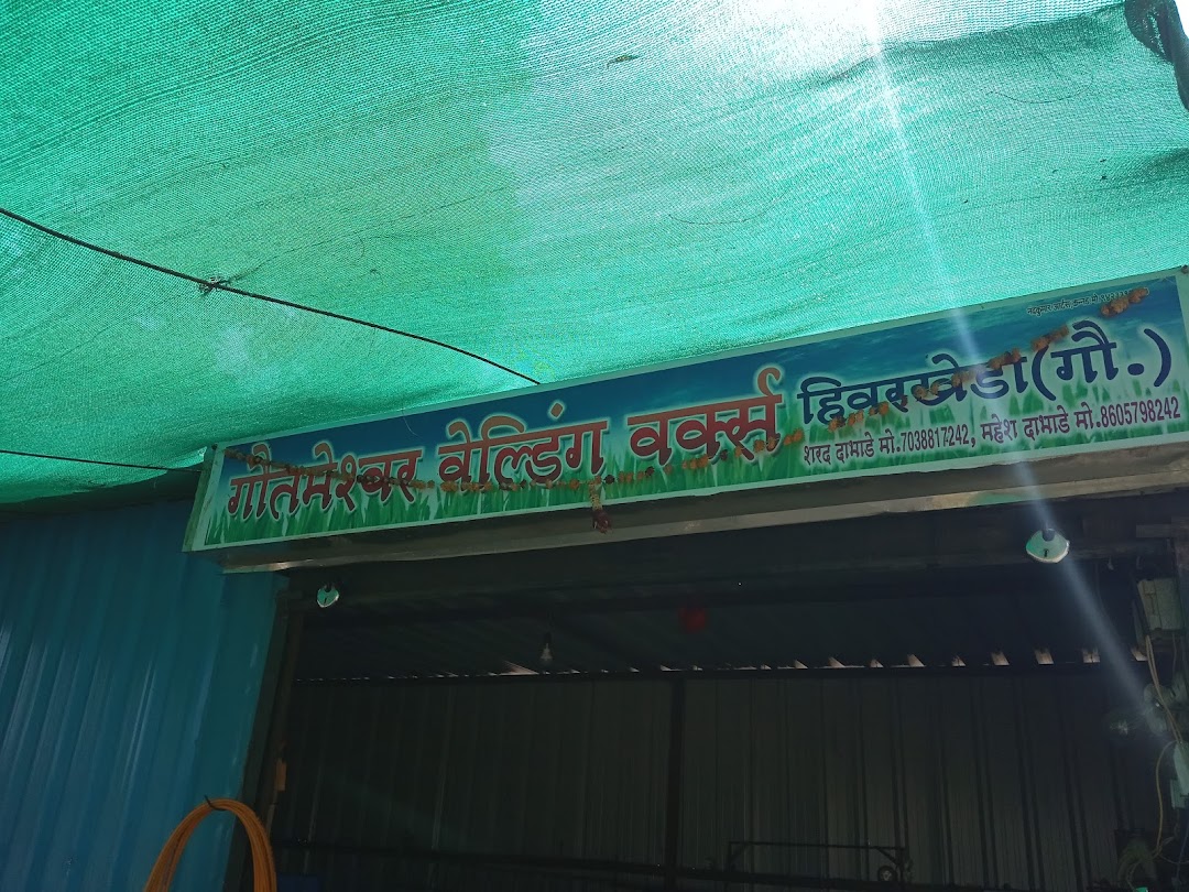 गौतमेश्वरवेल्डिंगवर्क्स