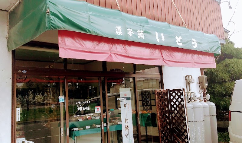 伊藤菓子店