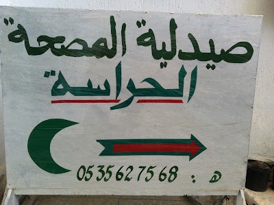 Photos of Pharmacie Al Massahha