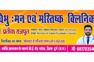 Dr.Prateek's Vibhuh Clinic | MBBS MD DNB (Neuropsychiatry) (IHBAS Delhi) | Member of Indian Psychiatric Society image