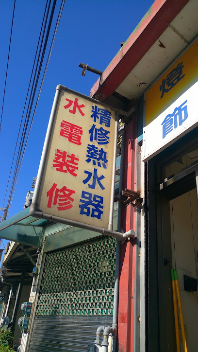 中丰灯饰厨具