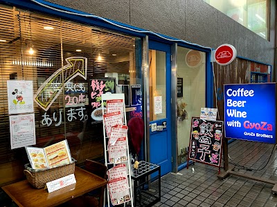 ギョーザブラザース