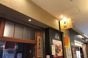 宮崎料理 万作 大名古屋ビルヂング店 image