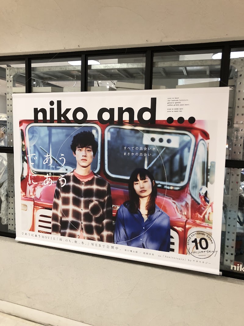 niko and... さんすて福山