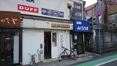 居酒屋 ふくろう亭