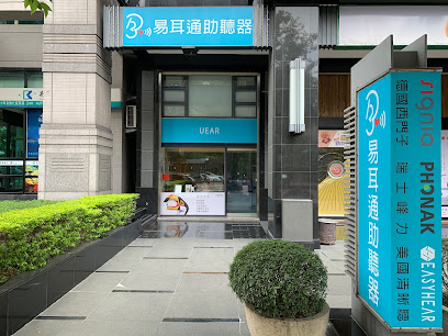 EasyHear易耳通助聽器台中店-瀚宇興業有限公司