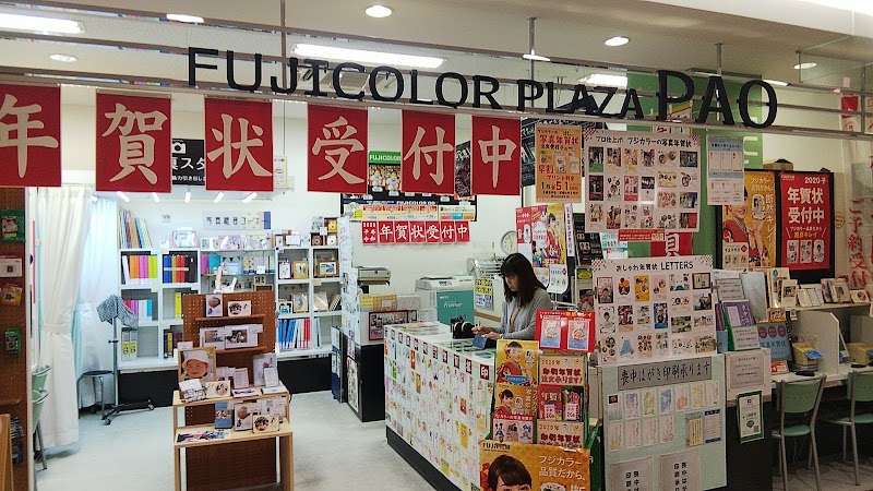 フジカラープラザパオ 松江店