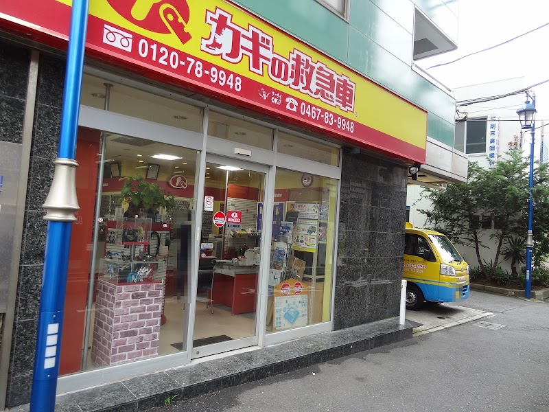 カギの救急車 茅ヶ崎駅前 神奈川県茅ヶ崎市元町 合鍵作製業者 グルコミ