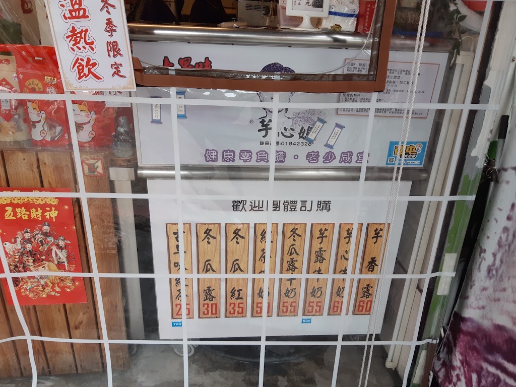 芋心媽/南屯飲料/茶飲/芋頭牛奶/drink 的照片
