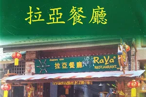 Raya Restaurant Koh Lanta image