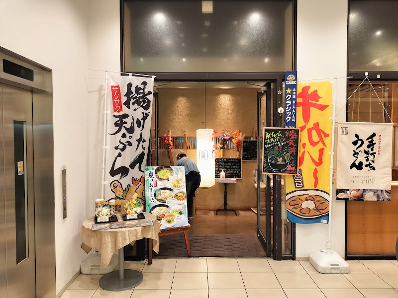 饂飩の四國 札幌シャンテ店