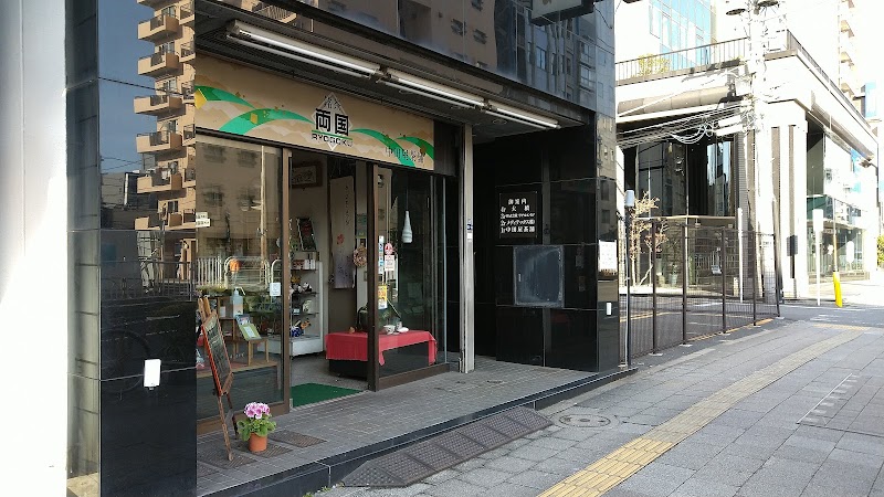 ㈱中田屋茶舗 支店