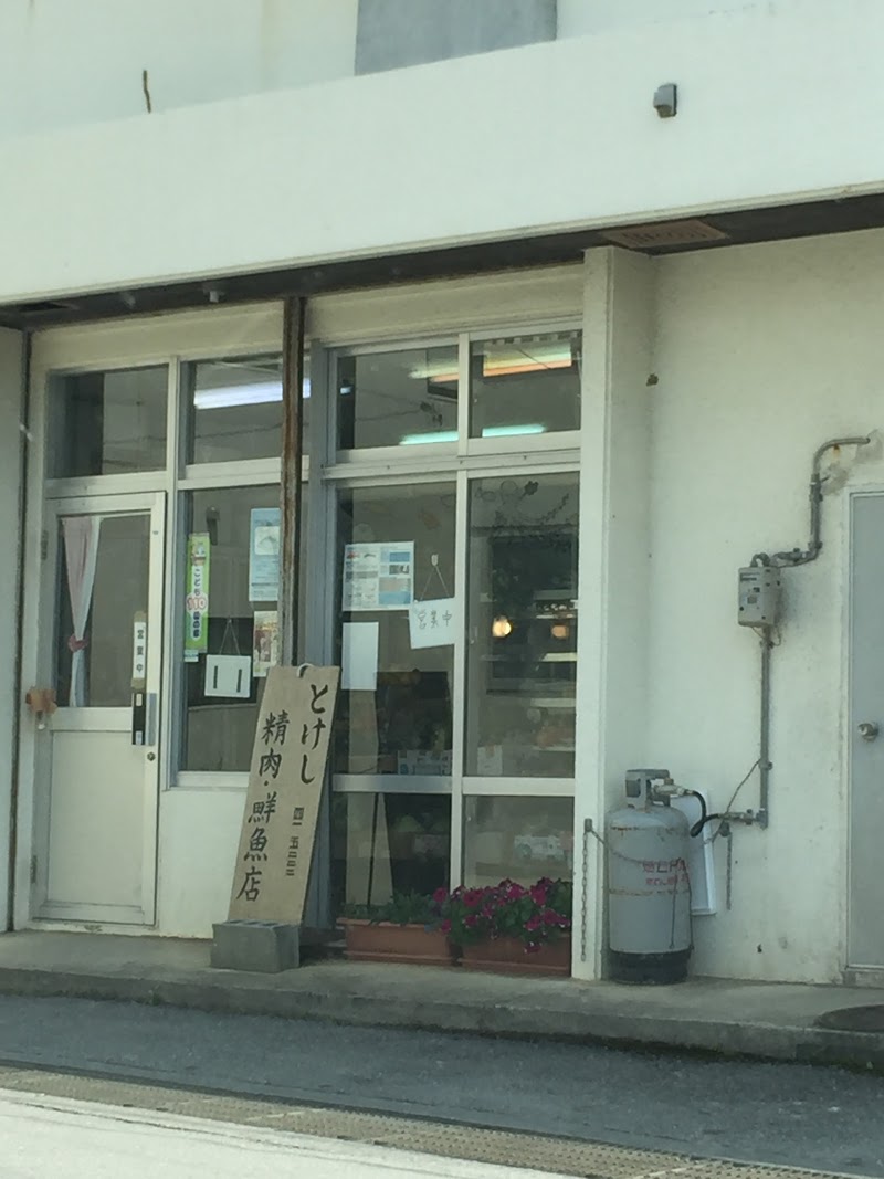 渡慶次精肉鮮魚店