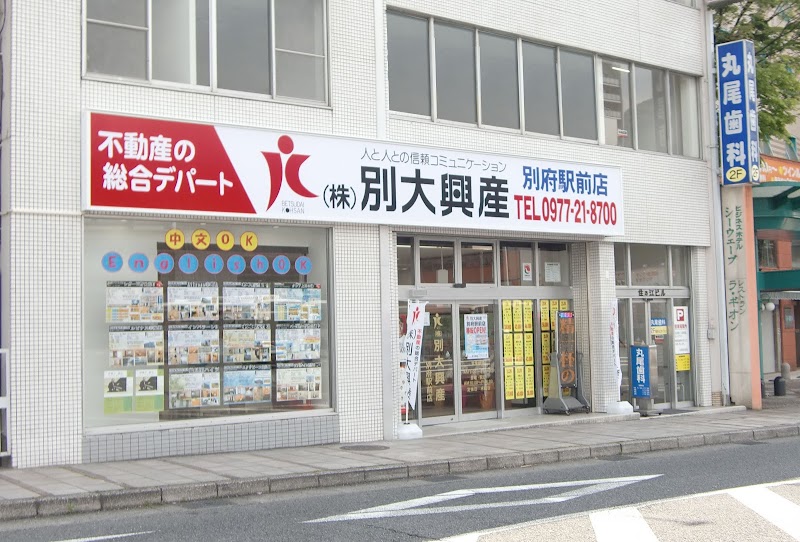 （株）別大興産 別府駅前店