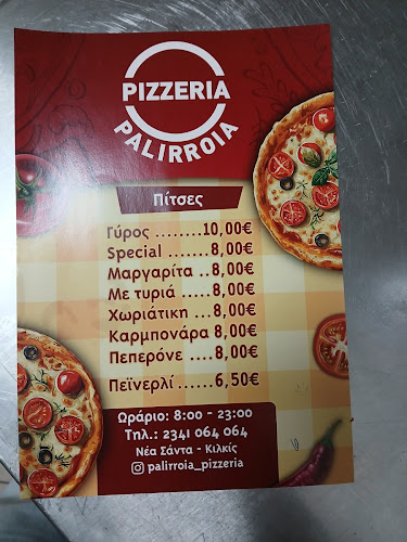 Comentarii opinii despre Palirroia Pizza & Coffee