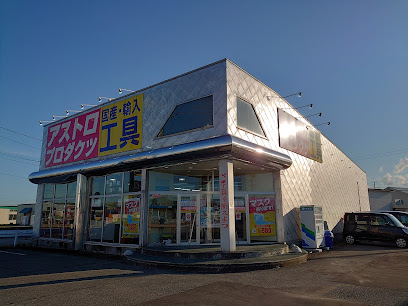 アストロプロダクツ 横手店