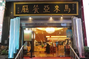 Malaya Restaurant image