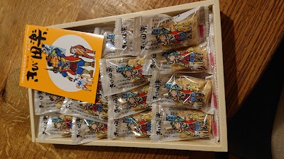（有）金萬堂本舗 本社