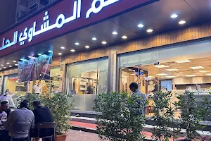 Al Mashawi Al Halabya - Aleppo Grills Sharjah image