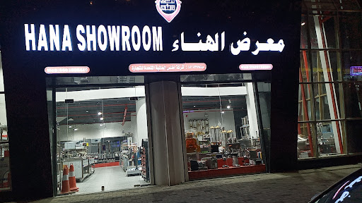 معرض اطلس المعدات المطاعم