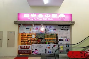 Tong An Tang TCM Clinic 同安堂中医诊所 image