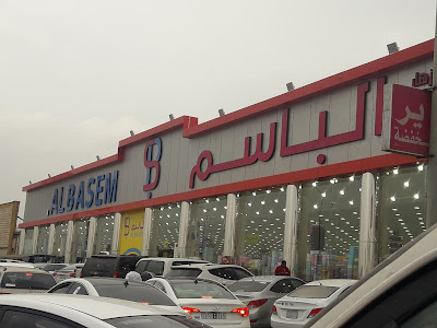 شركة أزهار الباسم خميس مشيط Shopping Centre In Khamis Mushait Saudi Arabia Top Rated Online
